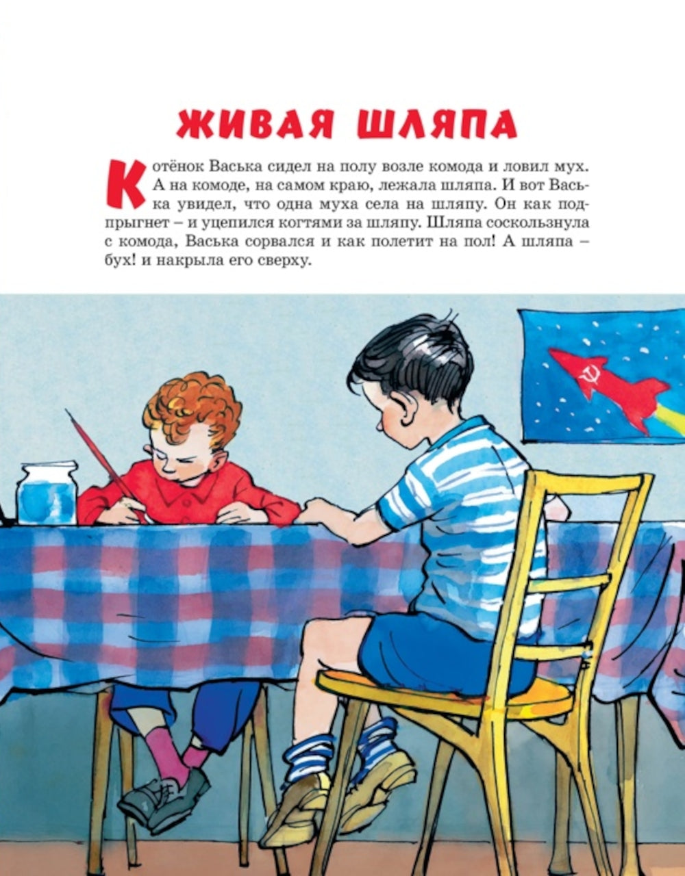 Живая шляпа