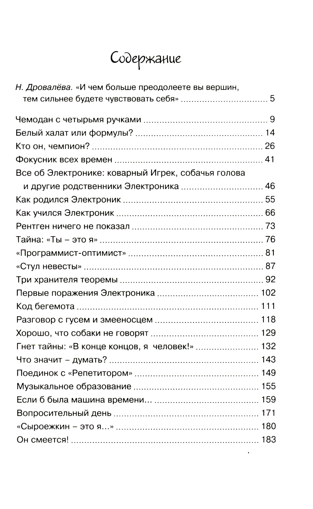 Приключения Электроника: фантастическая повесть