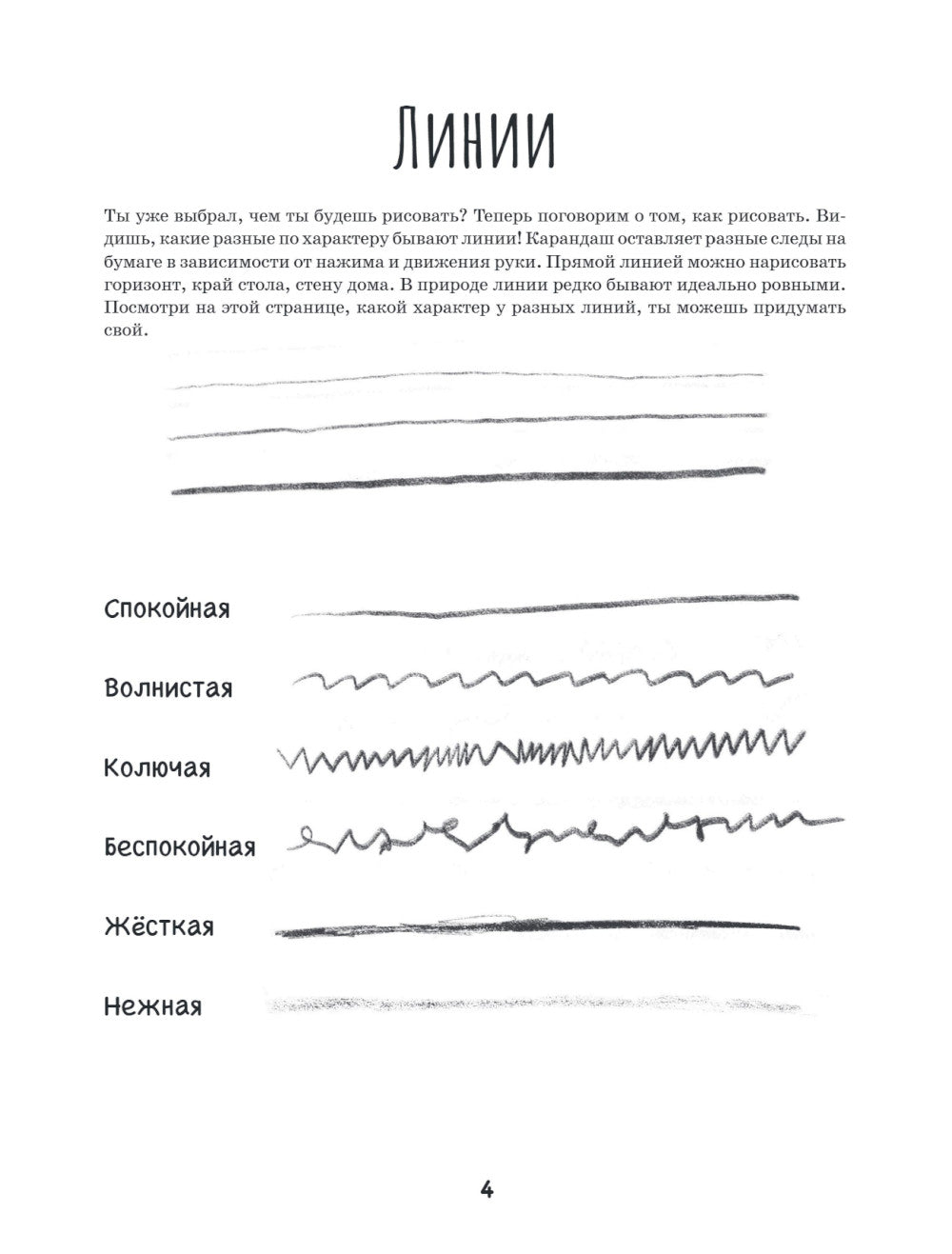 Дети в деревне: Книга-album