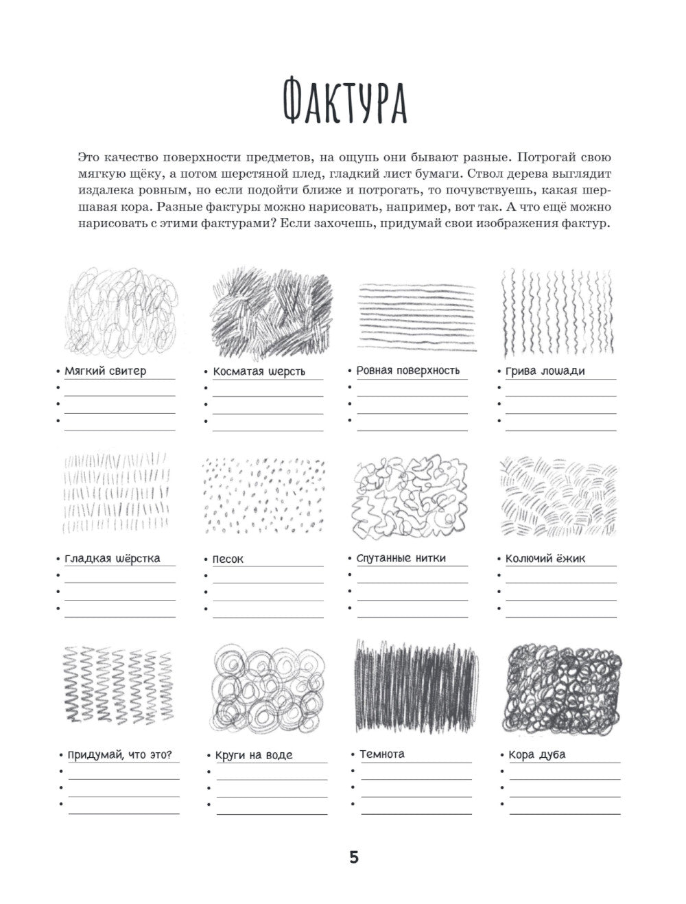 Дети в деревне: Книга-album