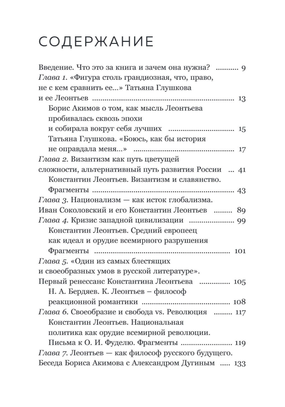 Константин Леонтьев. Первый русский антиглобалист и главный философ страны
