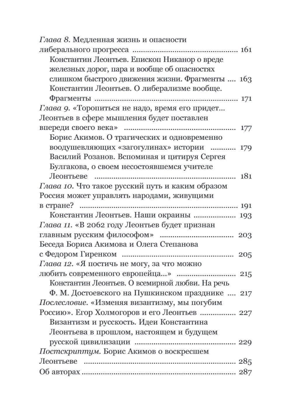 Константин Леонтьев. Первый русский антиглобалист и главный философ страны