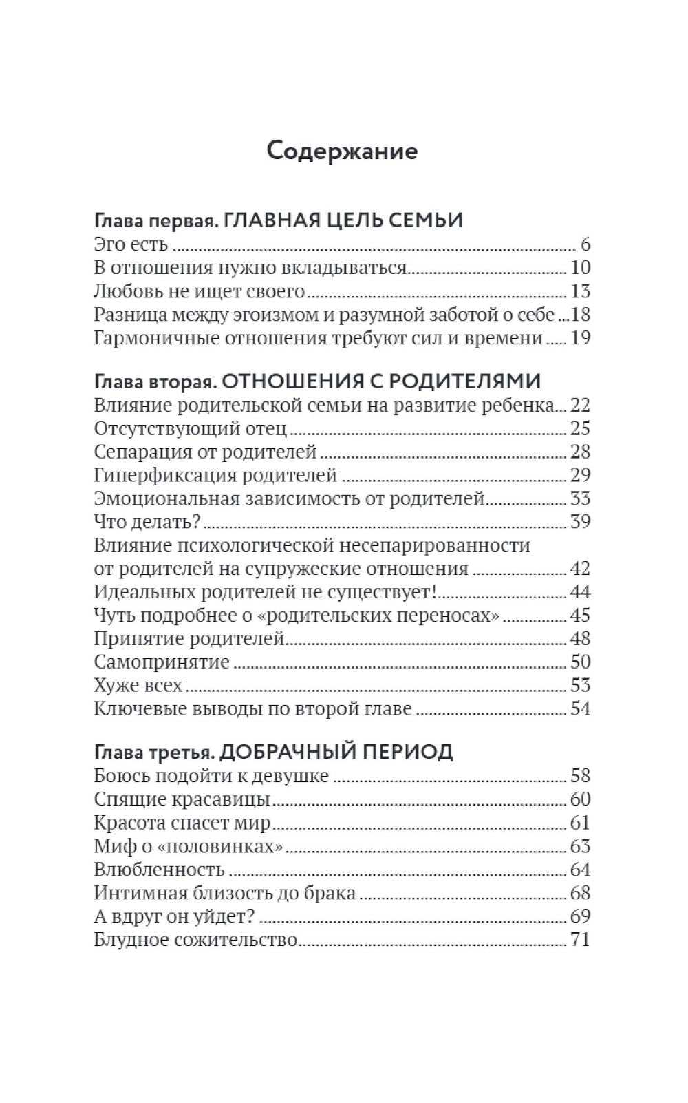 Основы семейного благополучия. Заметки православного психолога