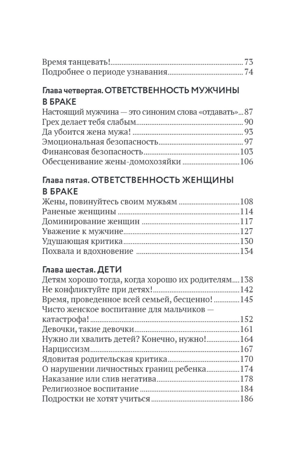 Основы семейного благополучия. Заметки православного психолога