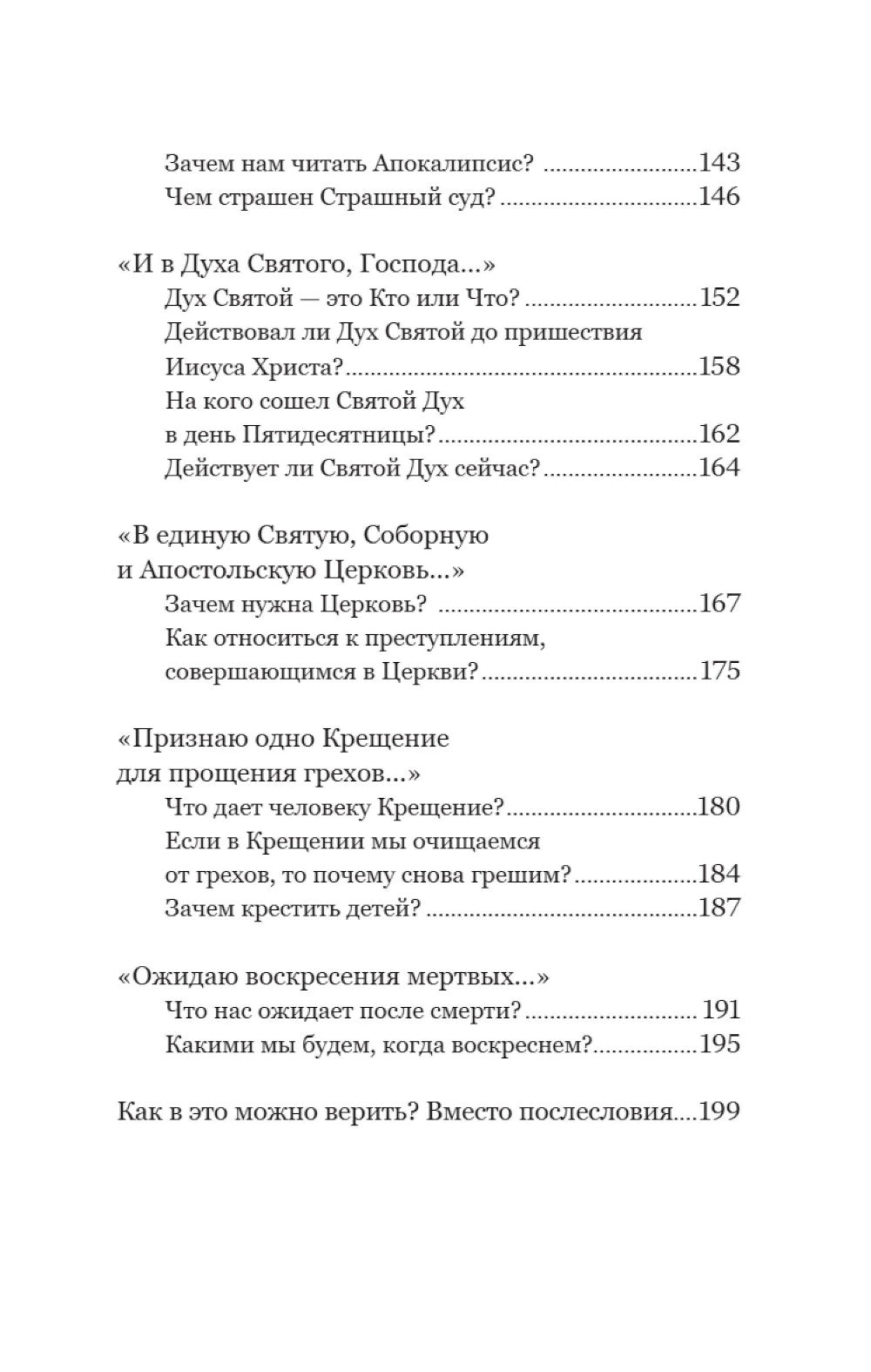 Смысл христианской веры. Ответы на вопросы ума и сердца