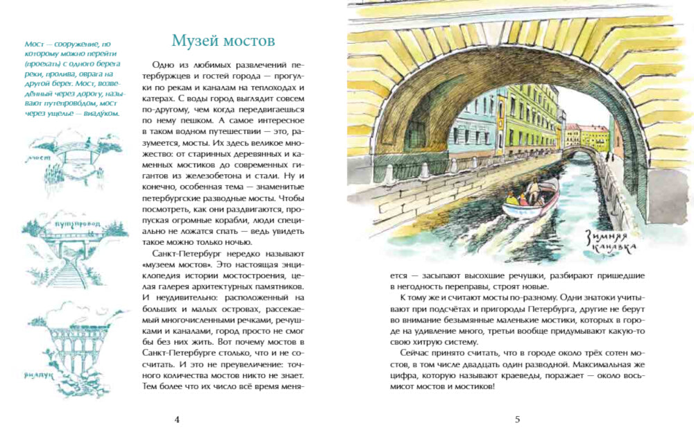 Мосты Петербурга. 8-е изд