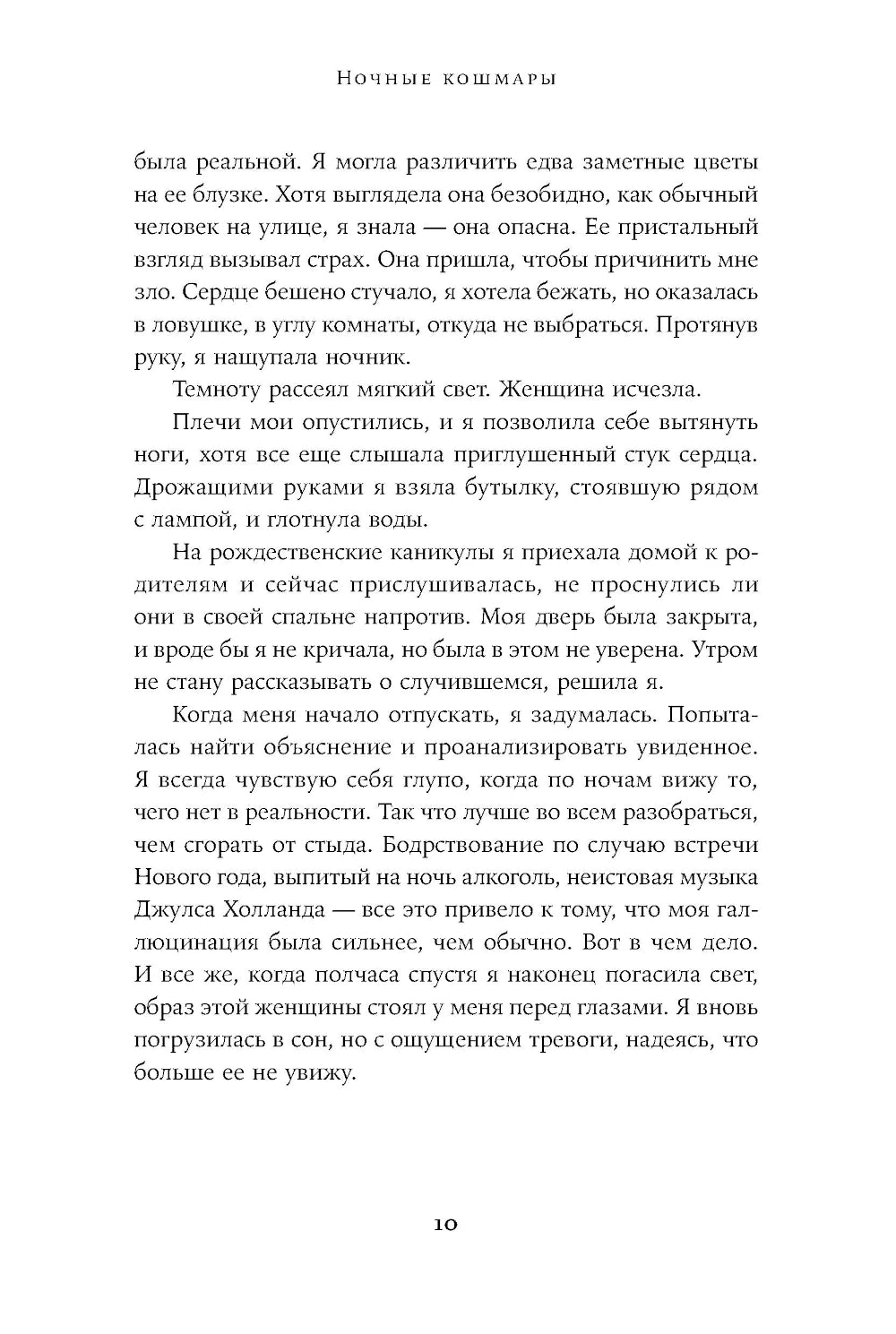 Ночные кошмары: Нарушения сна и как мы с ними живем наяву