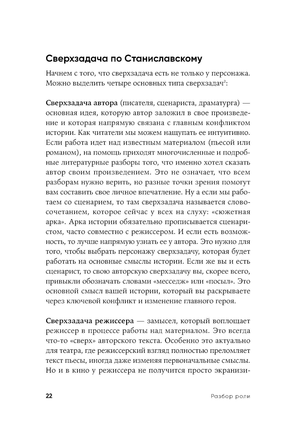 Разбор роликов: Психология для актеров, режиссеров и сценаристов
