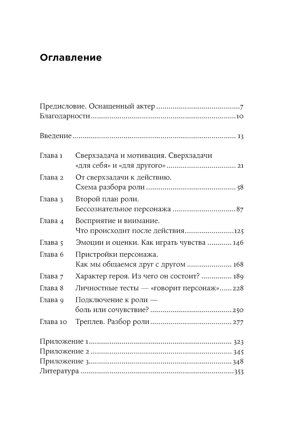 Разбор роликов: Психология для актеров, режиссеров и сценаристов