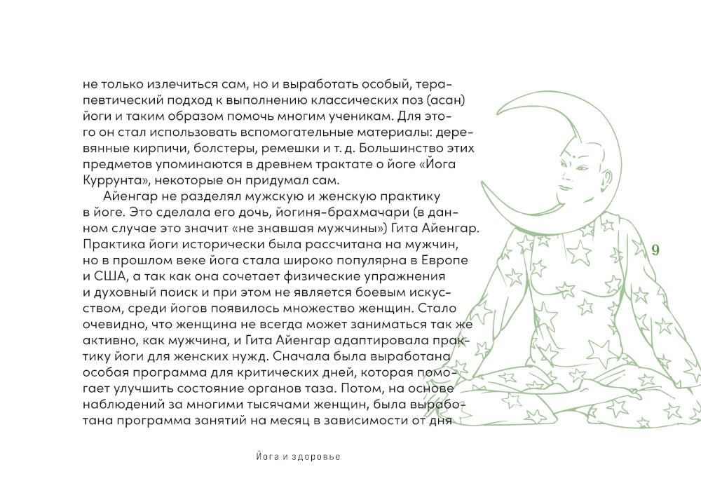 Йога в кармане: Женская практика. Руководство по самостоятельной практике