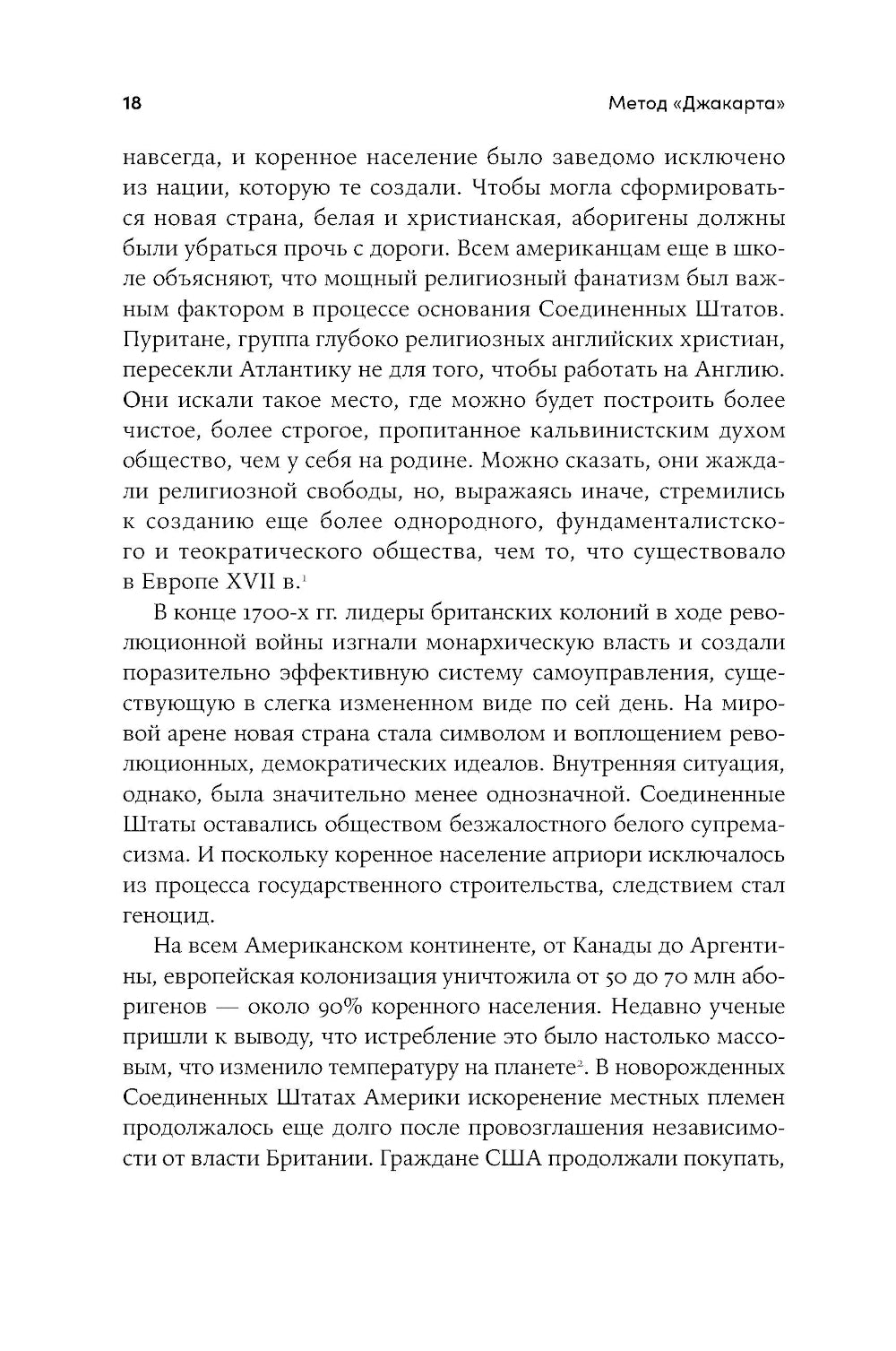 Метод "Джакарта": Антикоммунистический террор США, изменивший мир