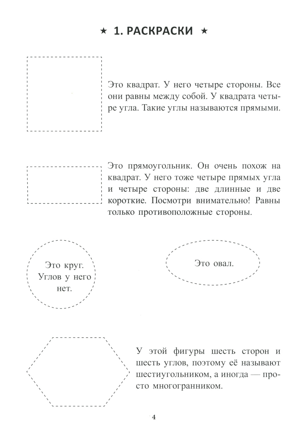 Учение без мучения. Oksnova. 4 cl. Тетрадь для младших школьников