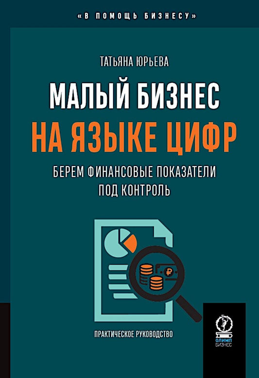 Les petites entreprises du groupe Cipher : Les sociétés financières sont sous contrôle