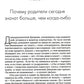 Не упускайте своих детей. Почему родители должны быть важнее, чем ровесники. 3-е изд., доп