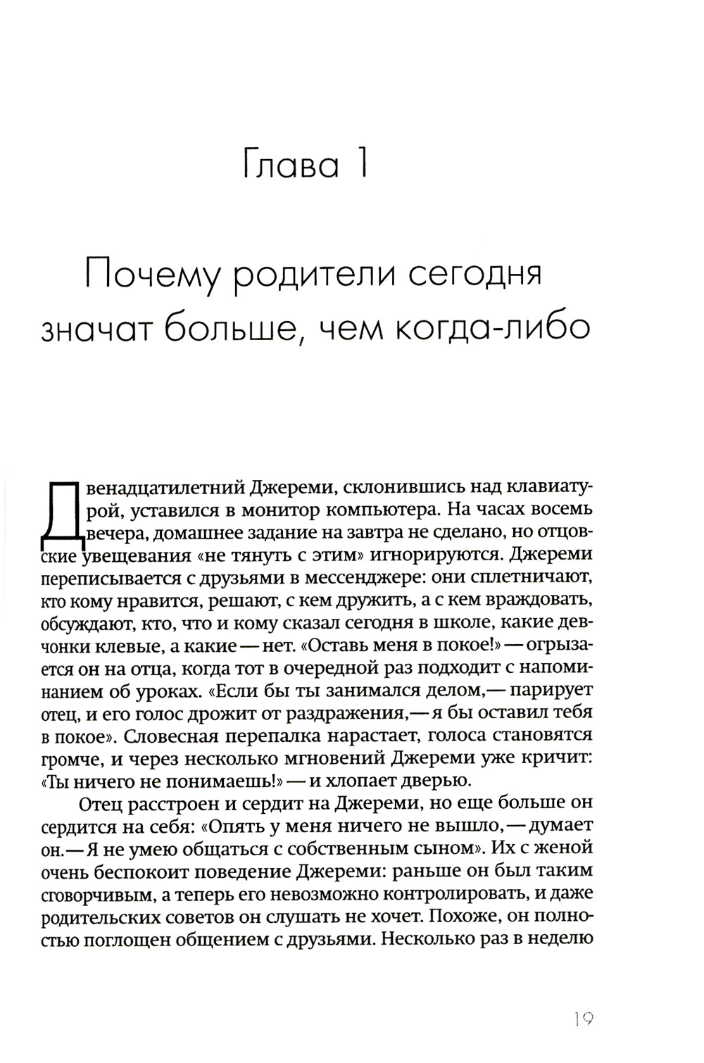 Не упускайте своих детей. Почему родители должны быть важнее, чем ровесники. 3-е изд., доп