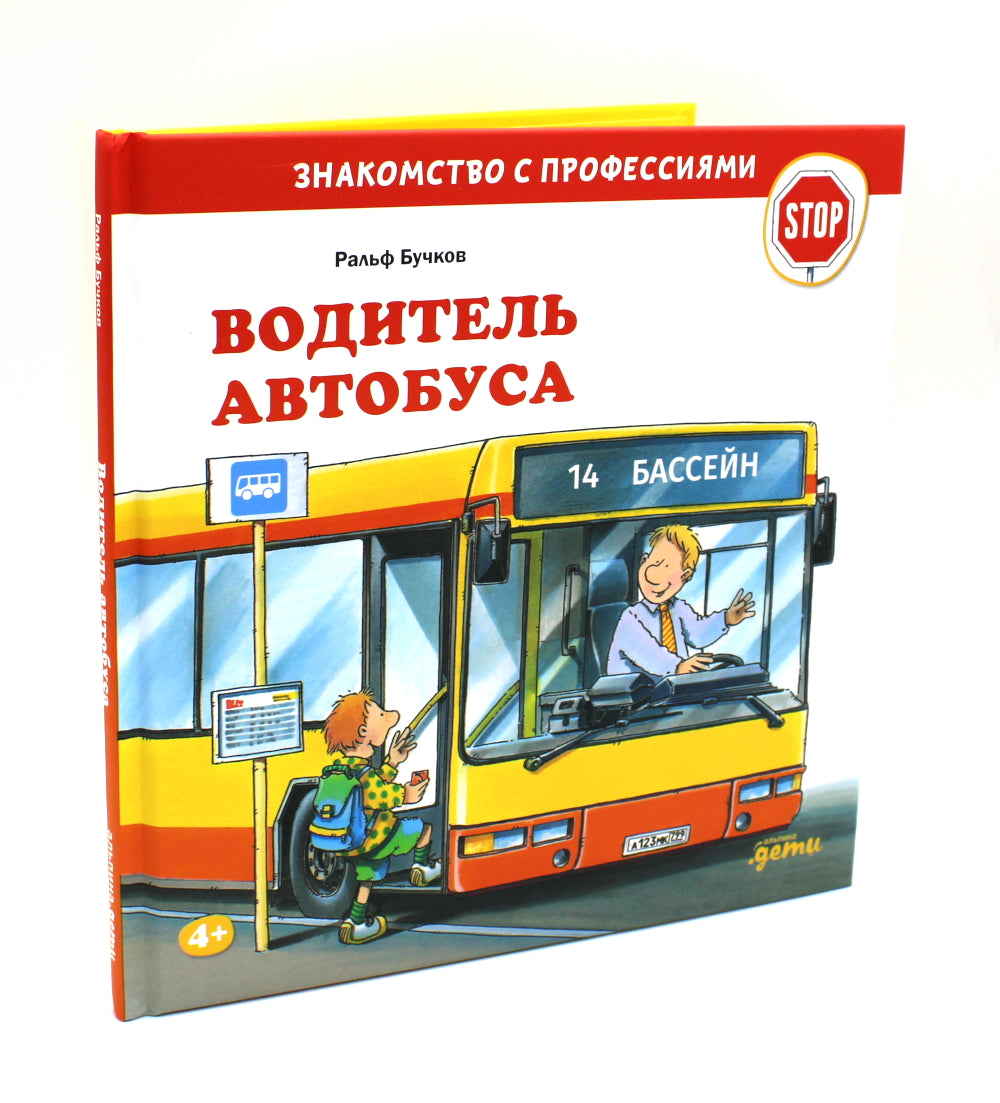 Véhicules automobiles ; Водитель грузовика; Автомеханик (комплект из 3-х книг)