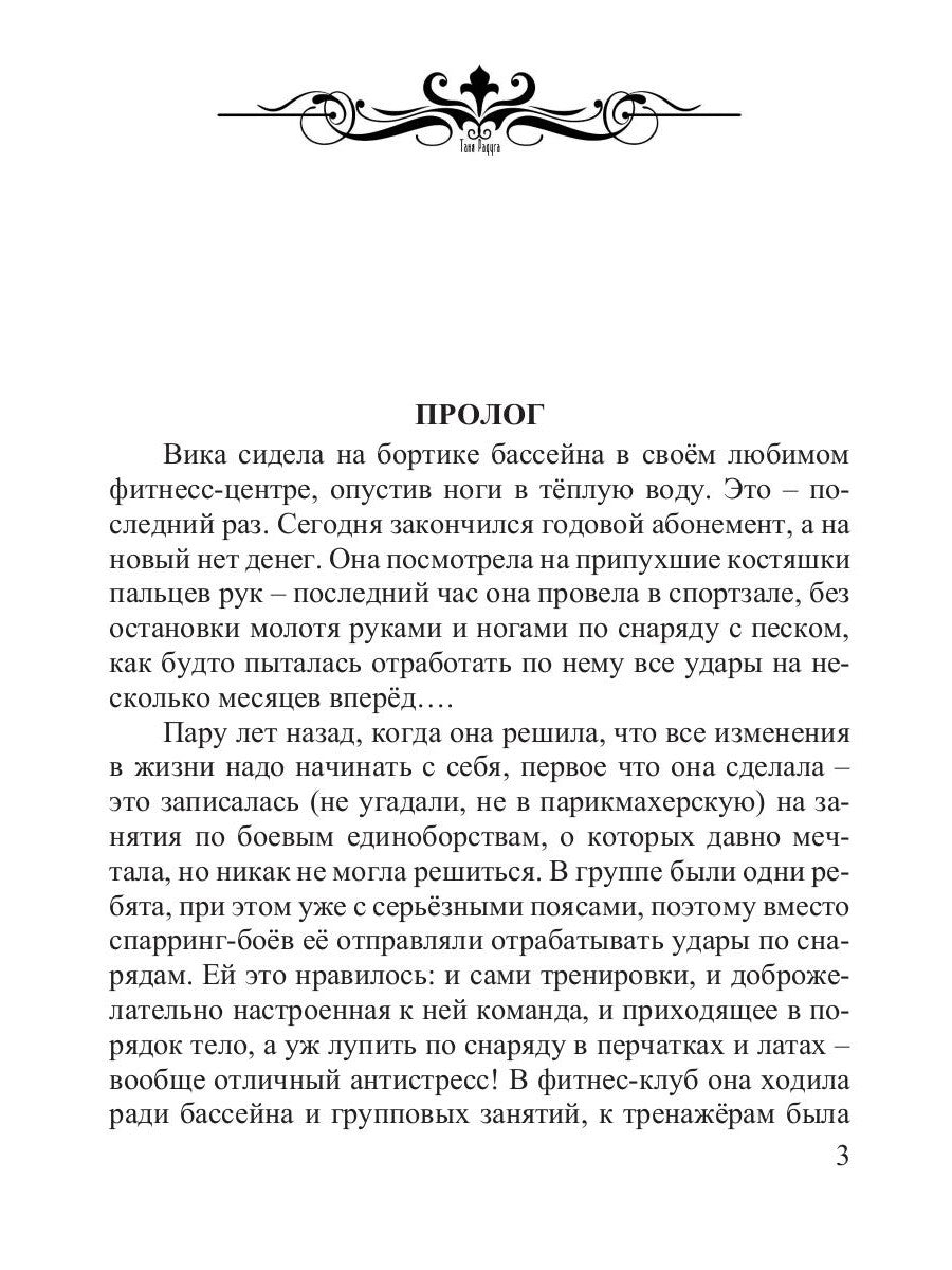 Там, где живут драконы. Кн. 1: Всегда оставайся собой