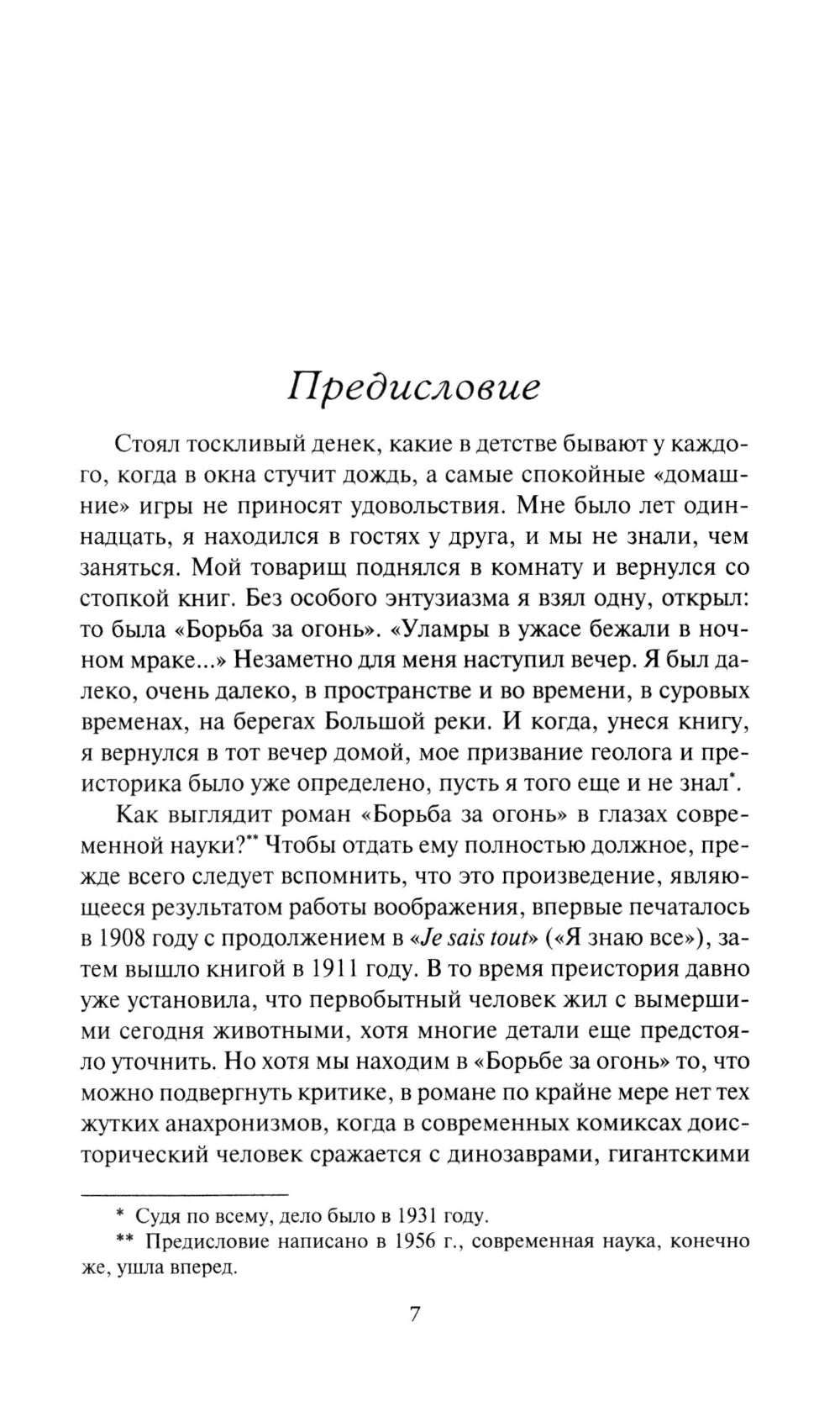 Борьба за огонь