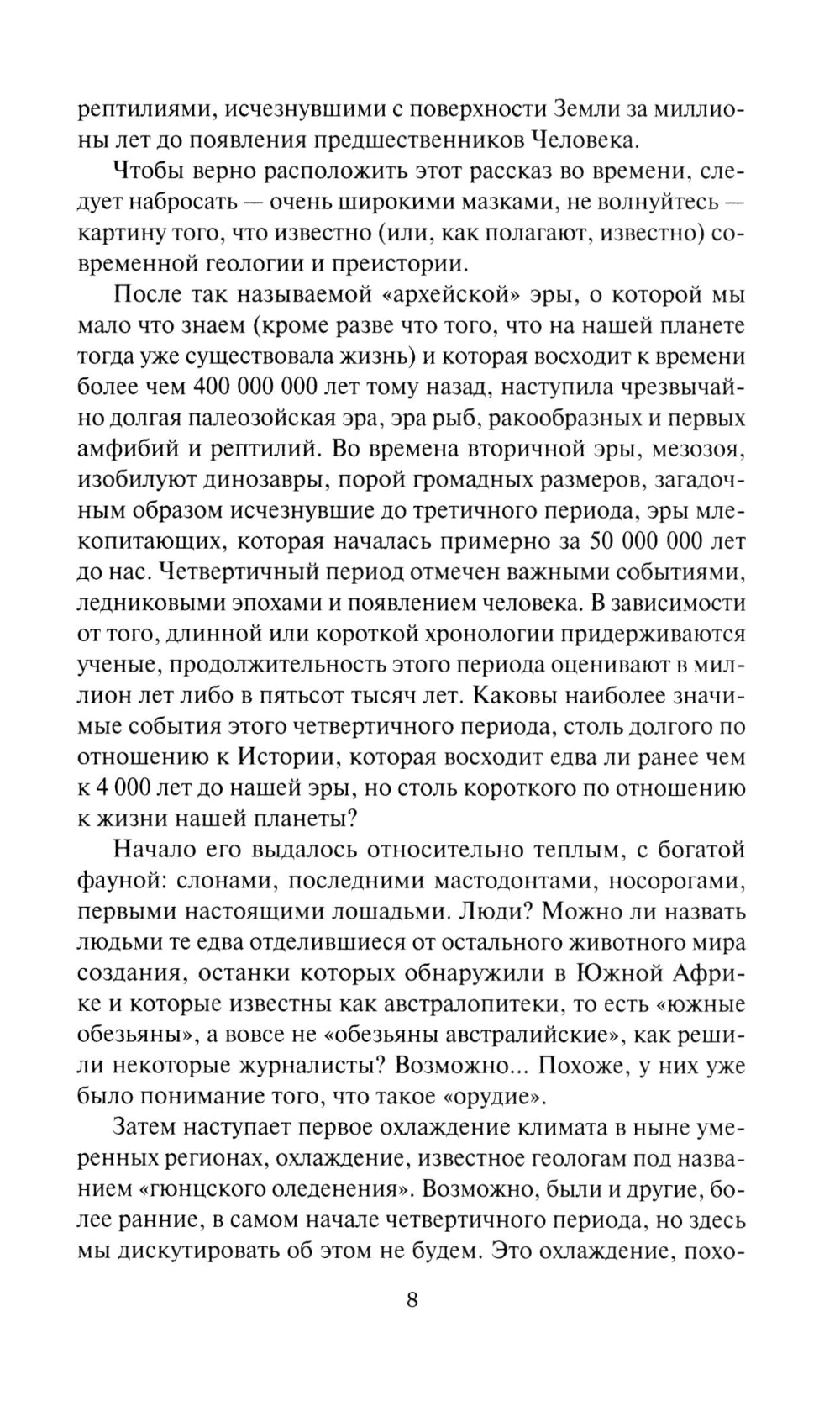 Борьба за огонь