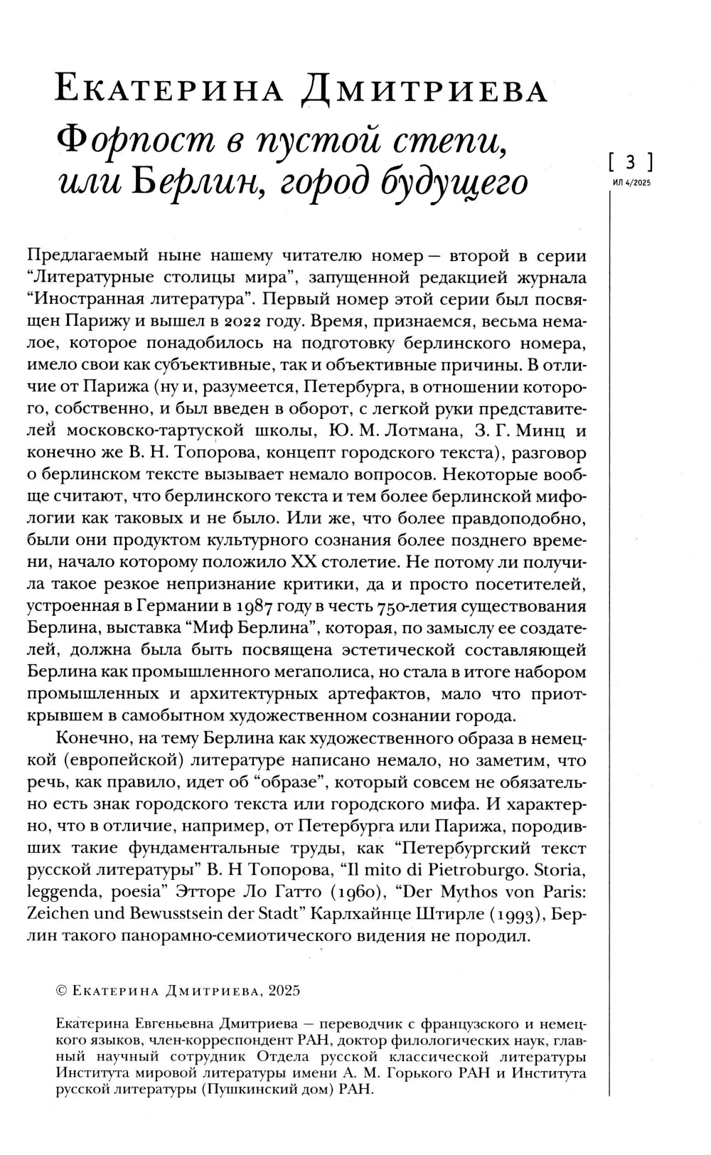 Журнал "Иностранная литература" № 4/2025 г