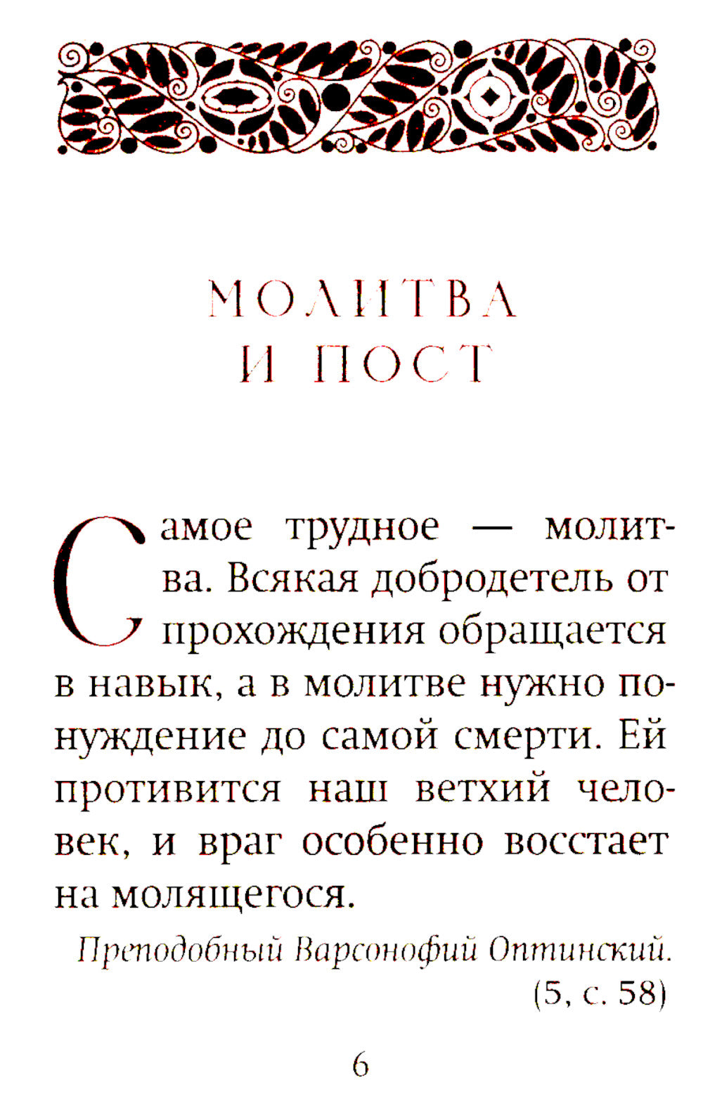 Оптинский цветник