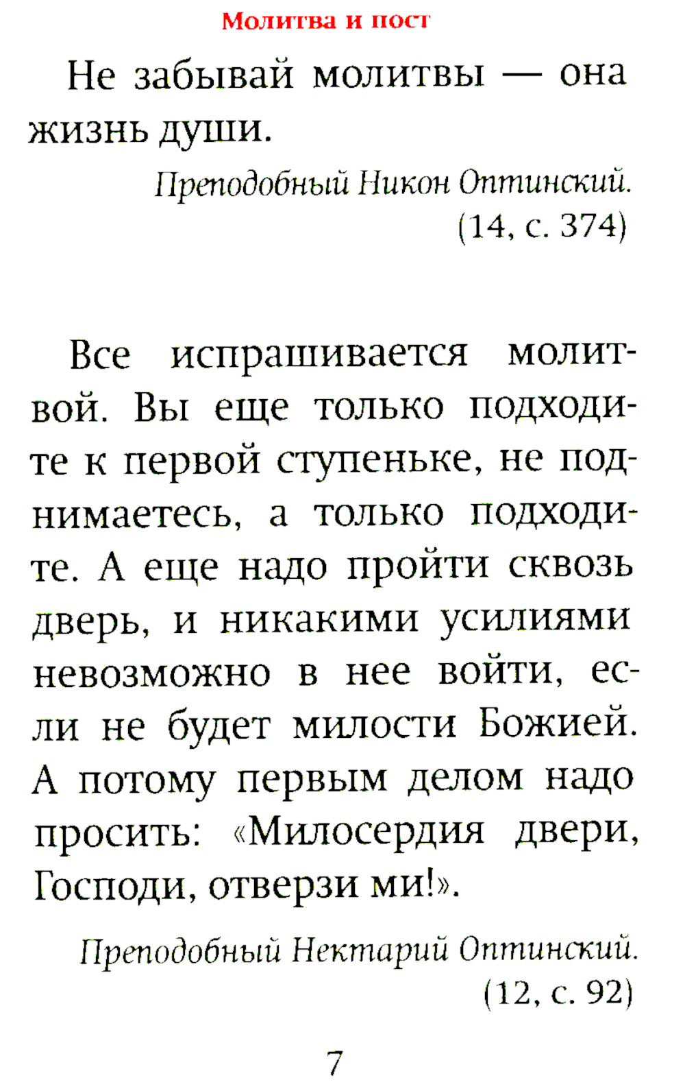 Оптинский цветник