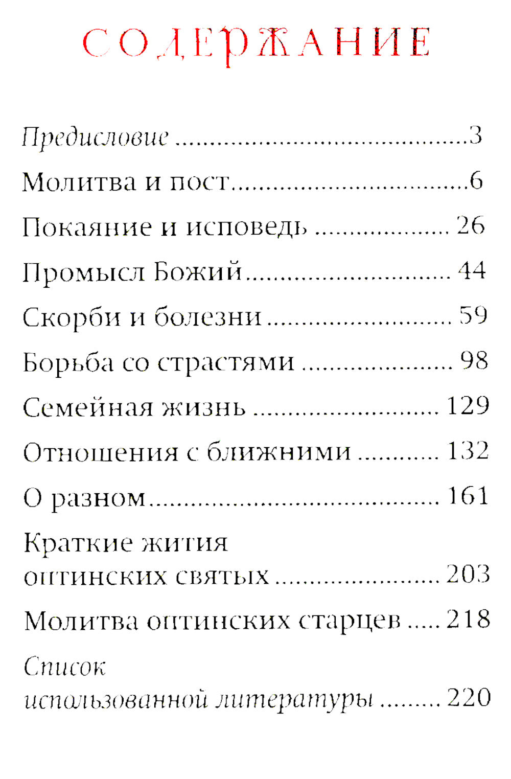 Оптинский цветник