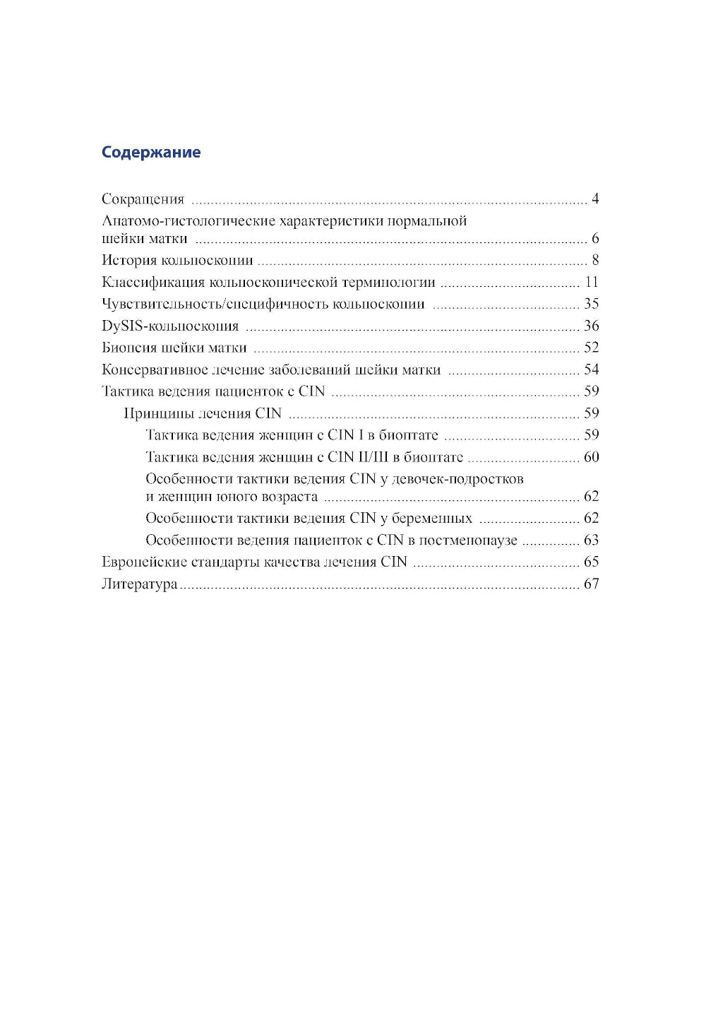 Les assemblages de modules de diagnostic et d'innovation actuels. 2-е изд., доп.и перераб