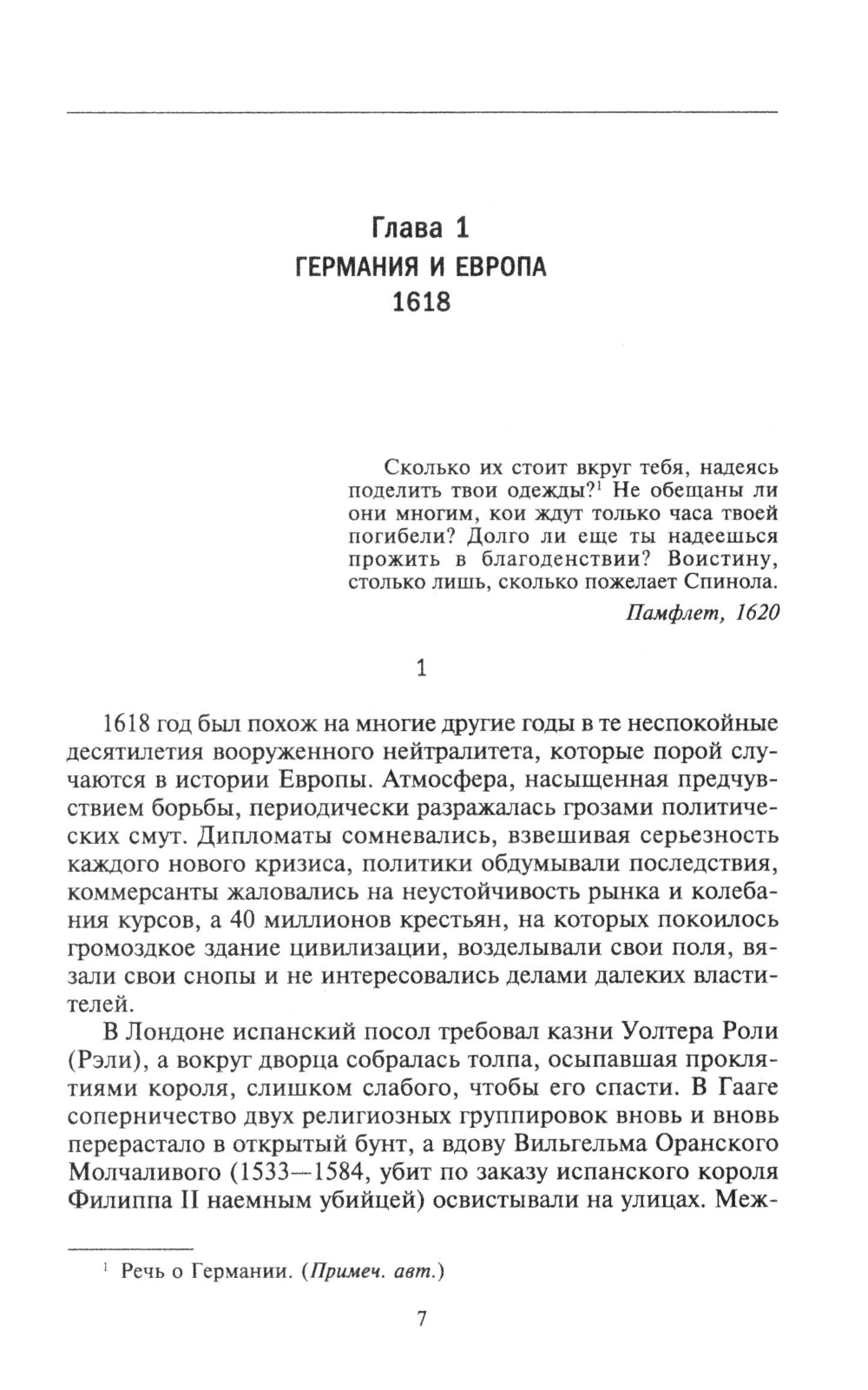 Тридцатилетняя война. Il y a beaucoup de choses à faire en Europe. 1618-1648