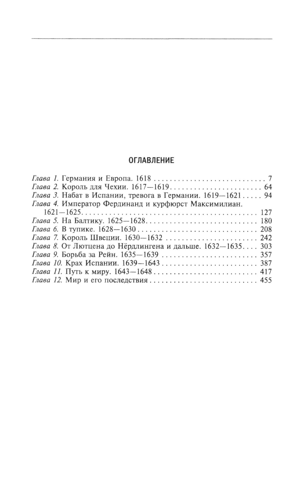 Тридцатилетняя война. Il y a beaucoup de choses à faire en Europe. 1618-1648