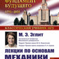 Лекции по основам механики сплошных сред. 6-е изд., испр