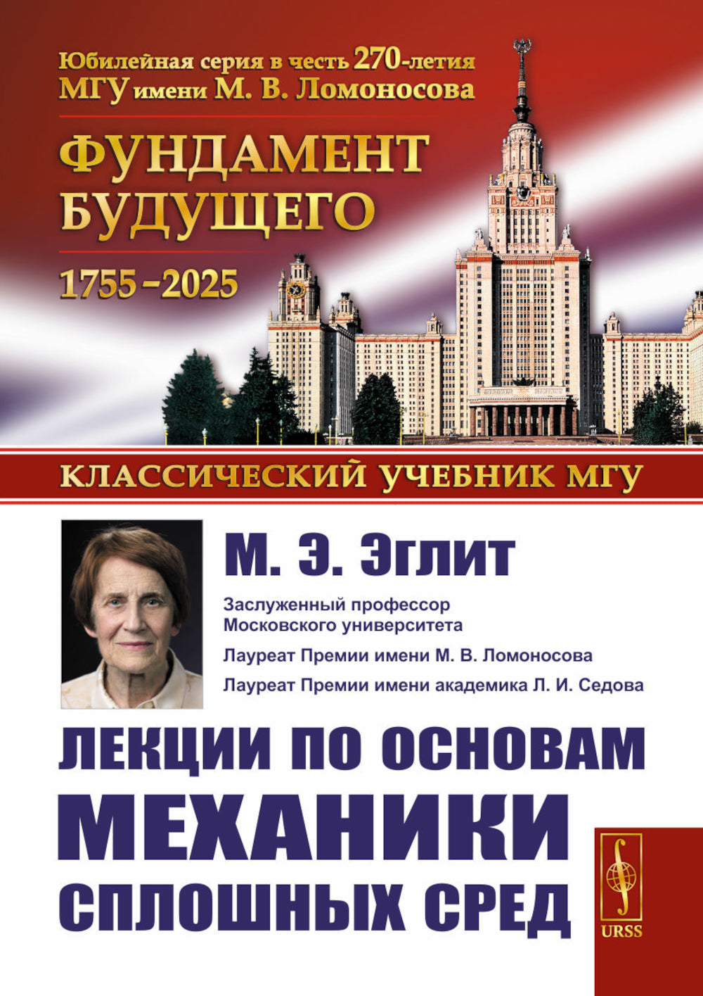 Лекции по основам механики сплошных сред. 6-е изд., испр