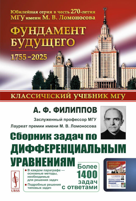 Сборник задач по дифференциальным уравнениям