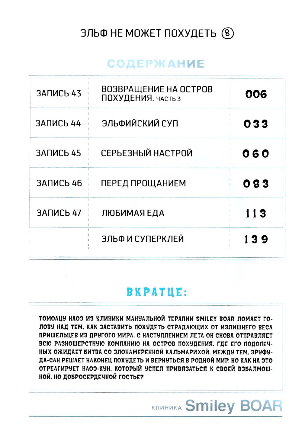 Эльф не может похудеть. Т. 8