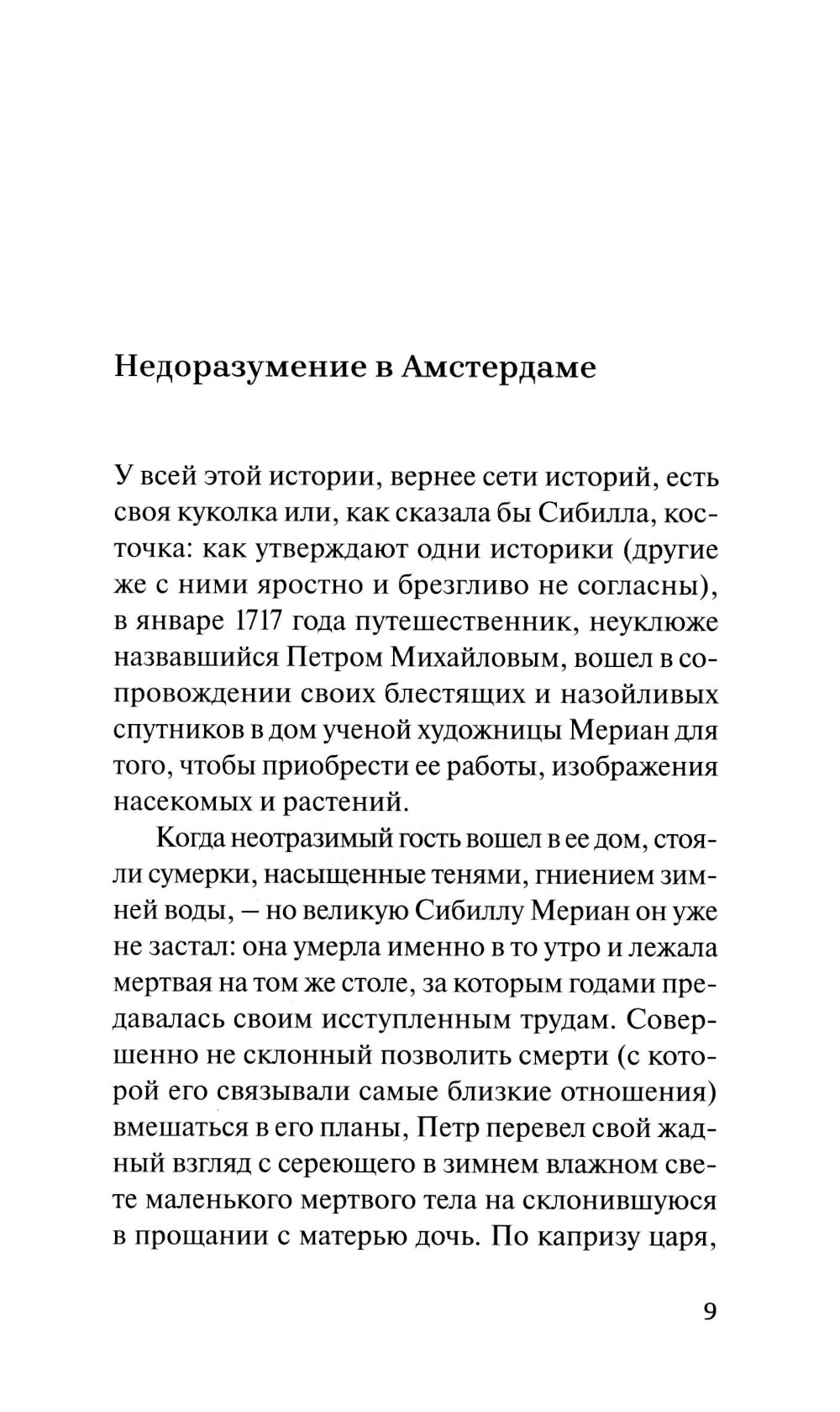 Sibille, ou livre de livres précédents