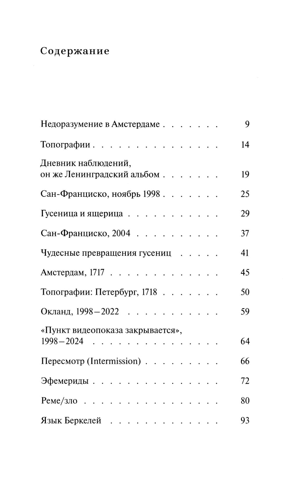Sibille, ou livre de livres précédents