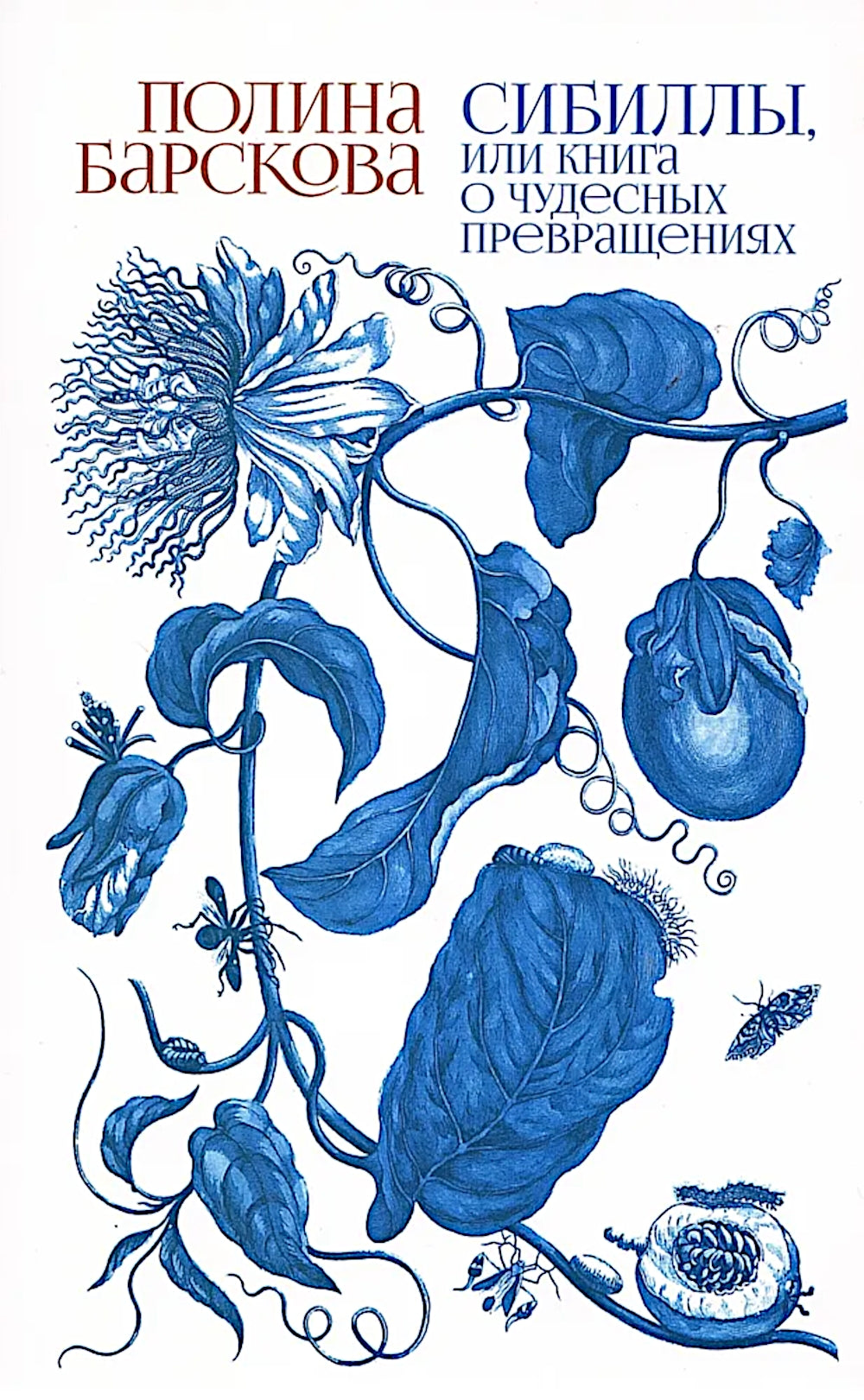 Sibille, ou livre de livres précédents