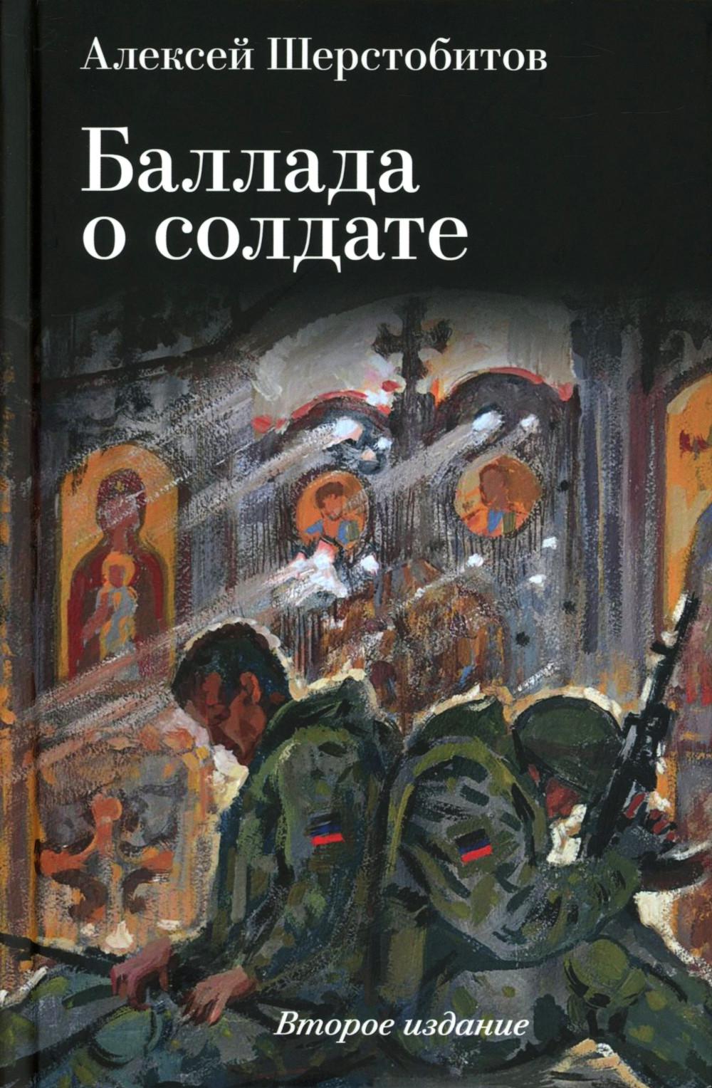 Ballada о солдате. Oui. 2-е изд., испр. je suis d'accord