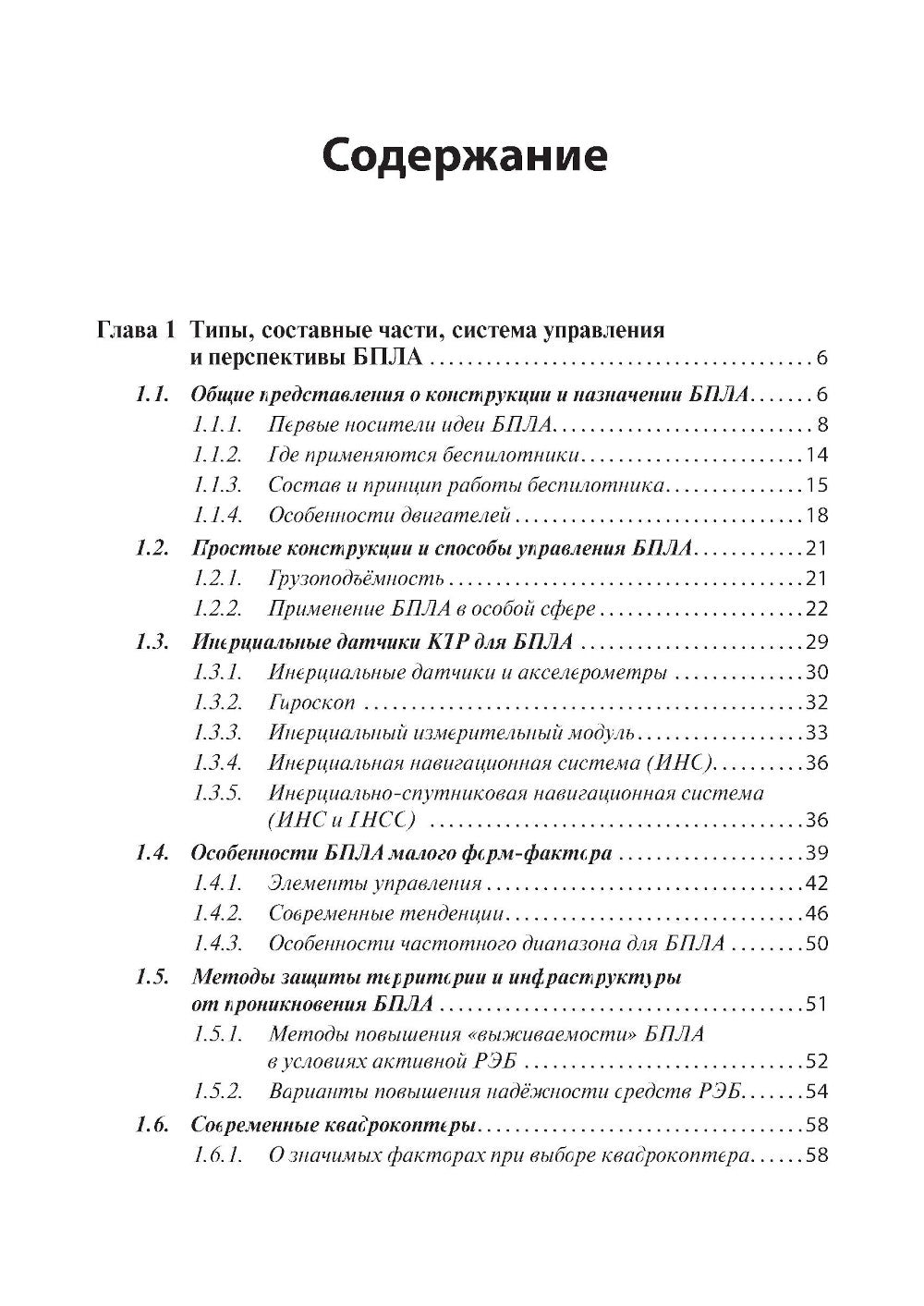 Беспилотники в современном мире