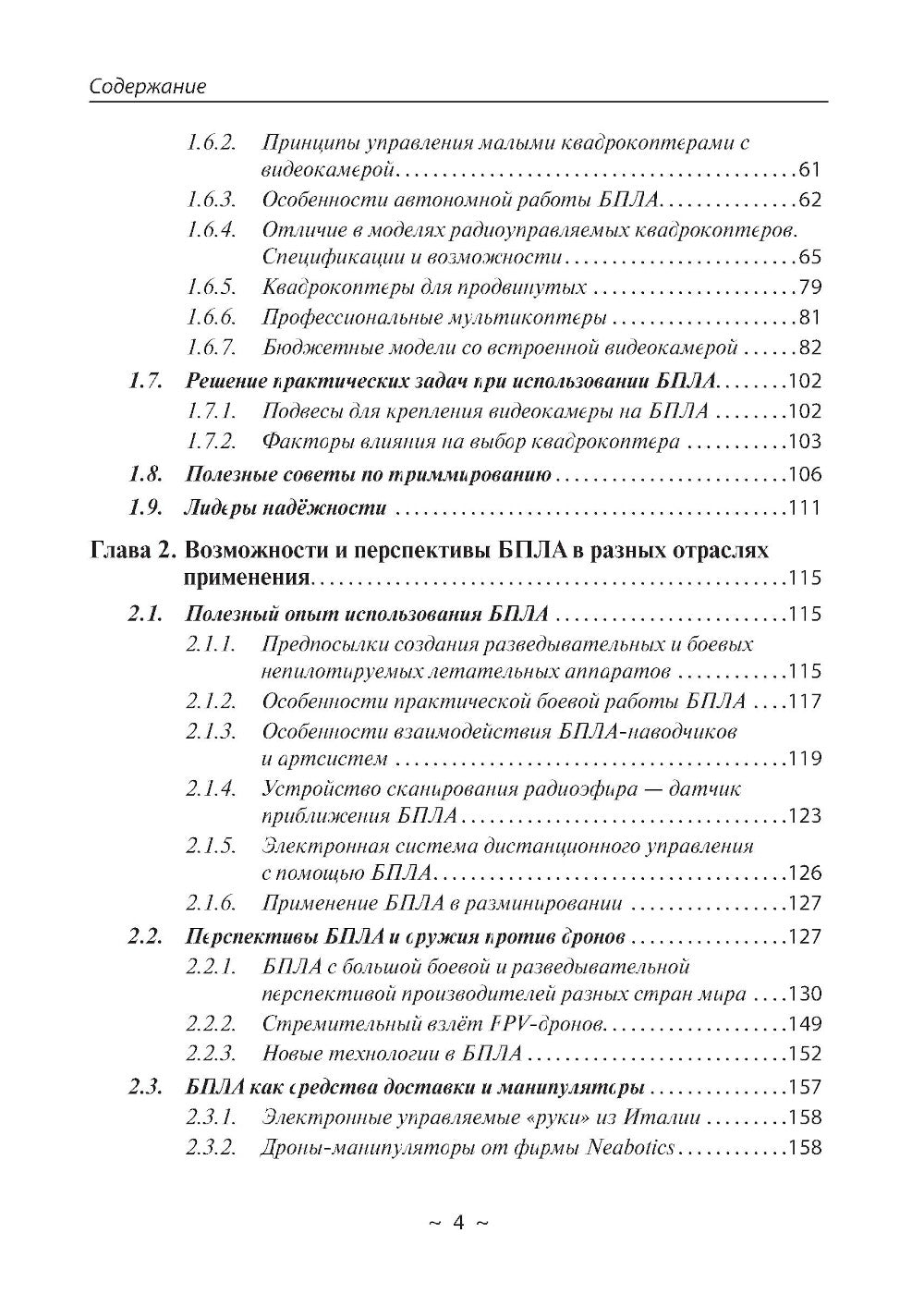 Беспилотники в современном мире