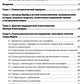 La psychologie et la psychologie. Вводное руководство для психоаналитиков, психоаналитически-ориентированных психологов