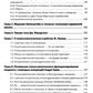 La psychologie et la psychologie. Вводное руководство для психоаналитиков, психоаналитически-ориентированных психологов