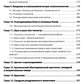 La psychologie et la psychologie. Вводное руководство для психоаналитиков, психоаналитически-ориентированных психологов