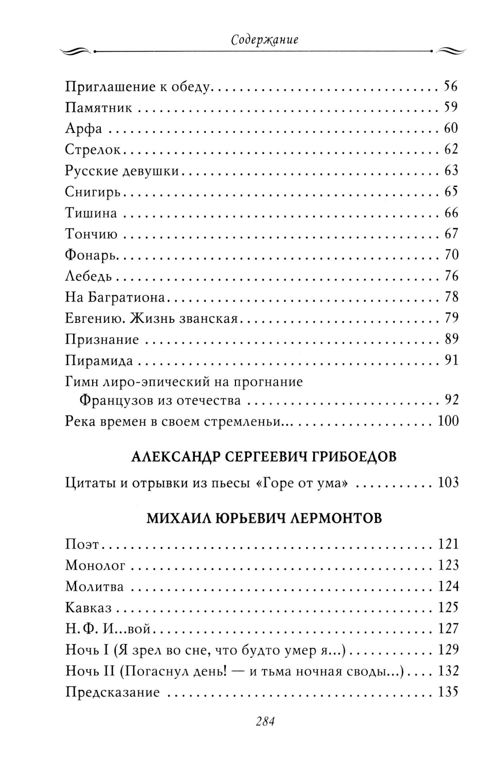 Рассказы из русской истории. Поэты Империи: избранные стихотворения