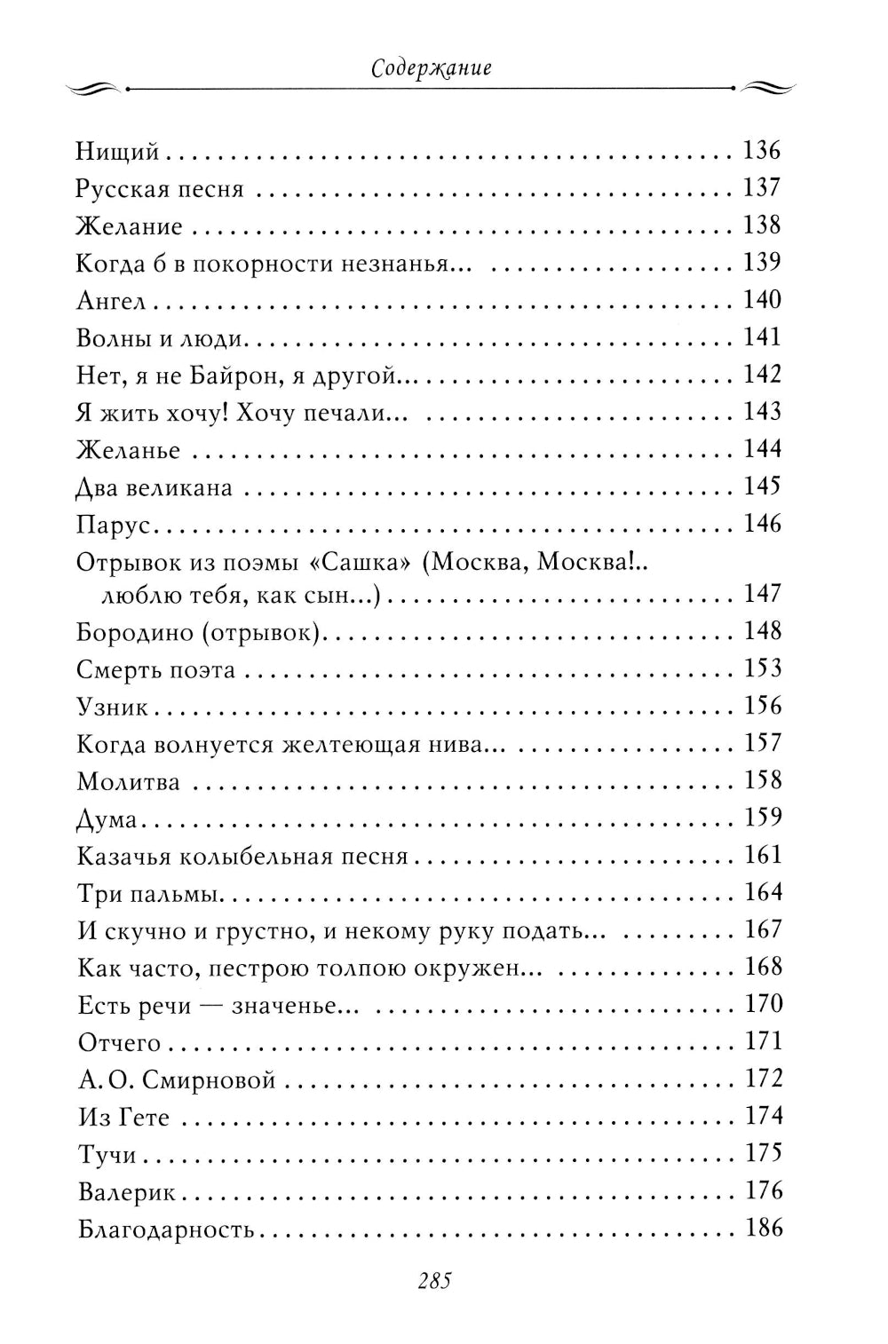 Рассказы из русской истории. Поэты Империи: избранные стихотворения