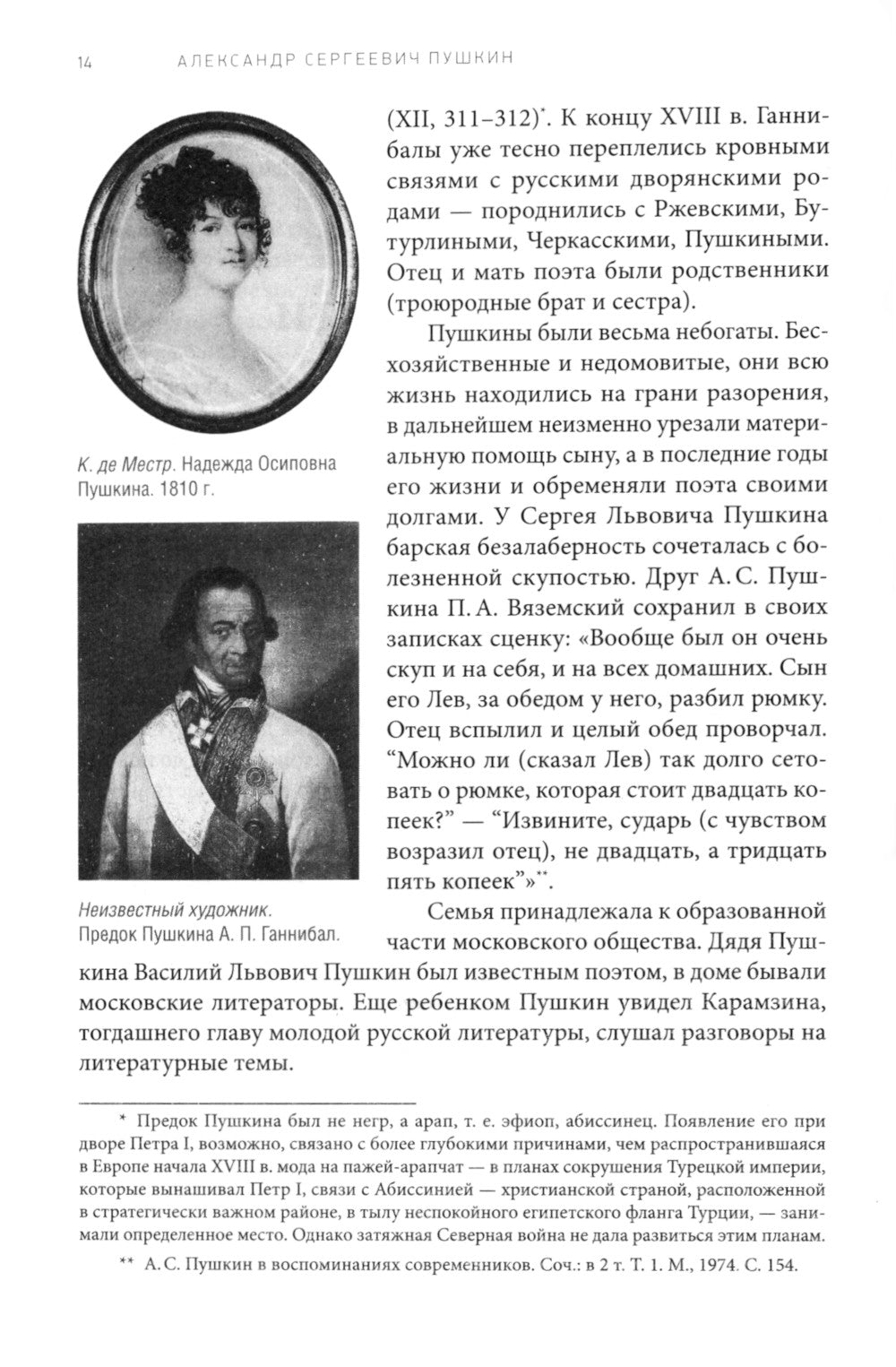 Александр Сергеевич Пушкин: иллюстрированная биография писателя