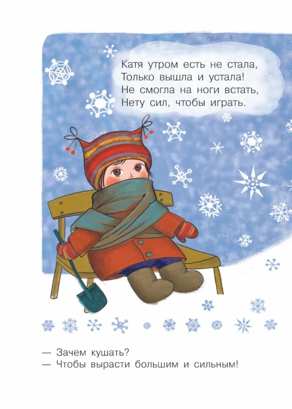 Зачем кушать?