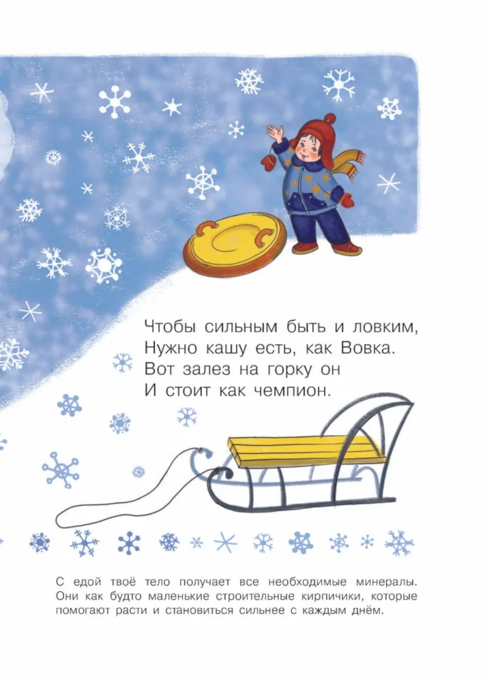 Зачем кушать?