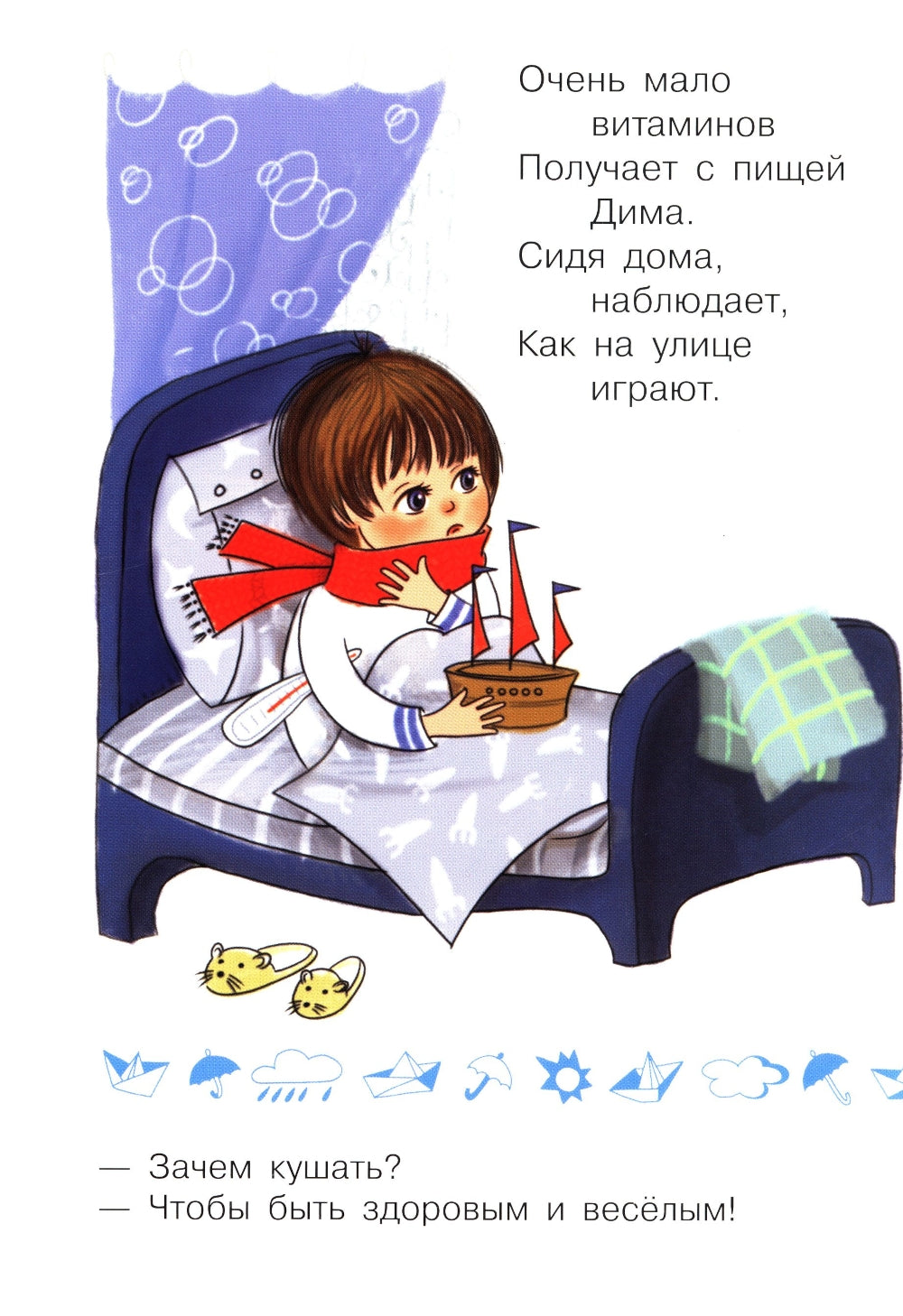 Зачем кушать?