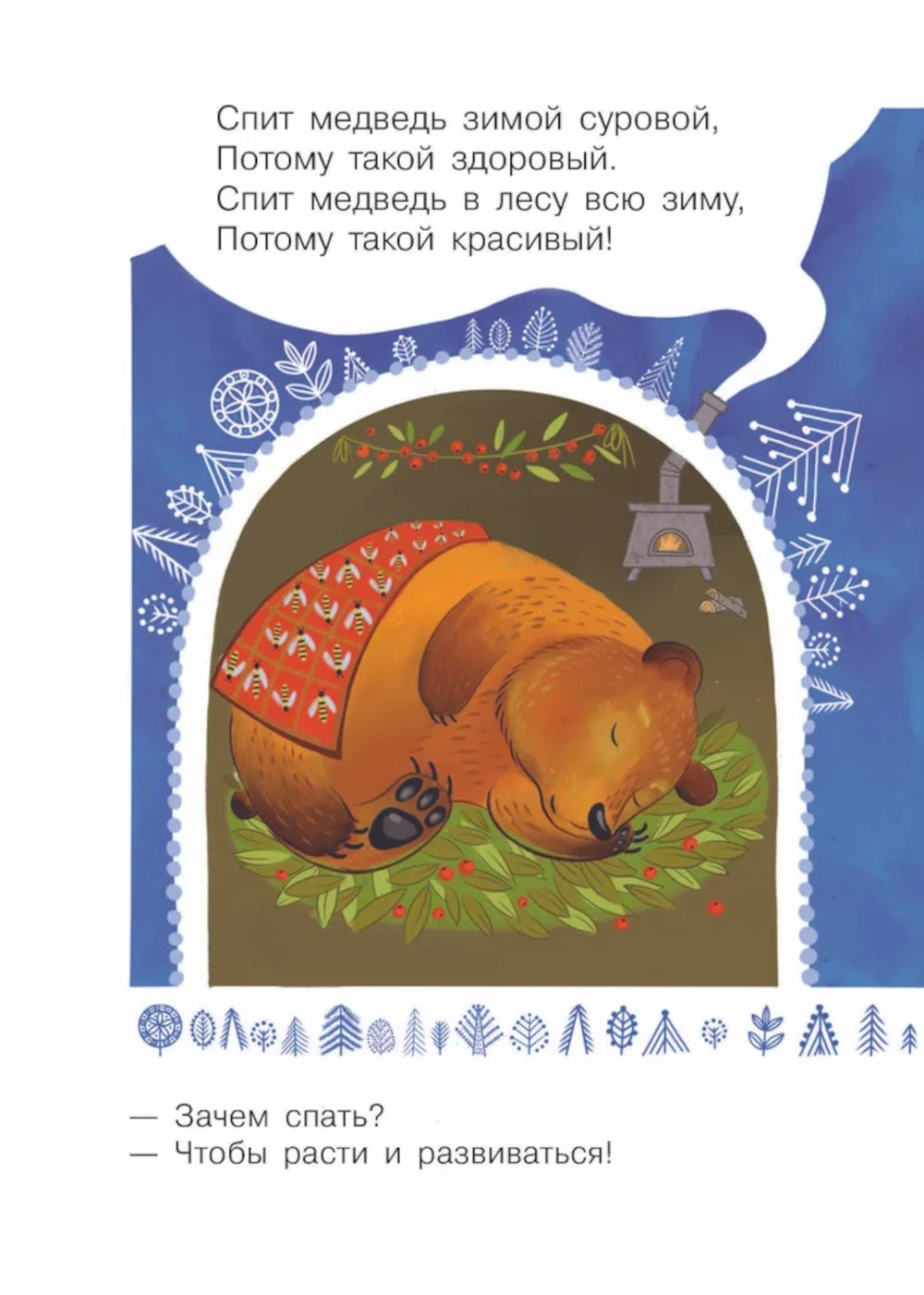 Зачем спать?